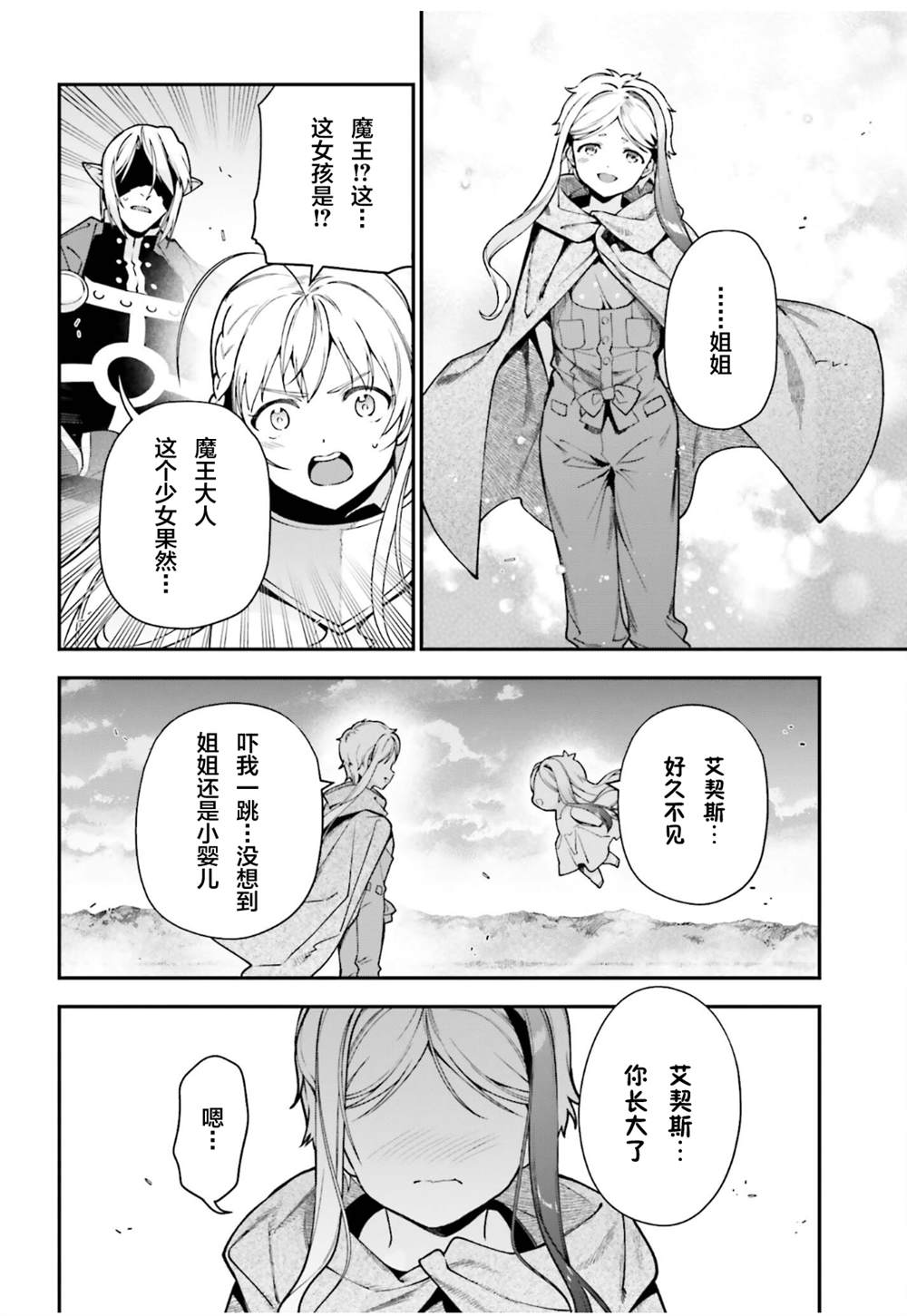 《打工吧魔王大人》漫画最新章节第98话免费下拉式在线观看章节第【27】张图片