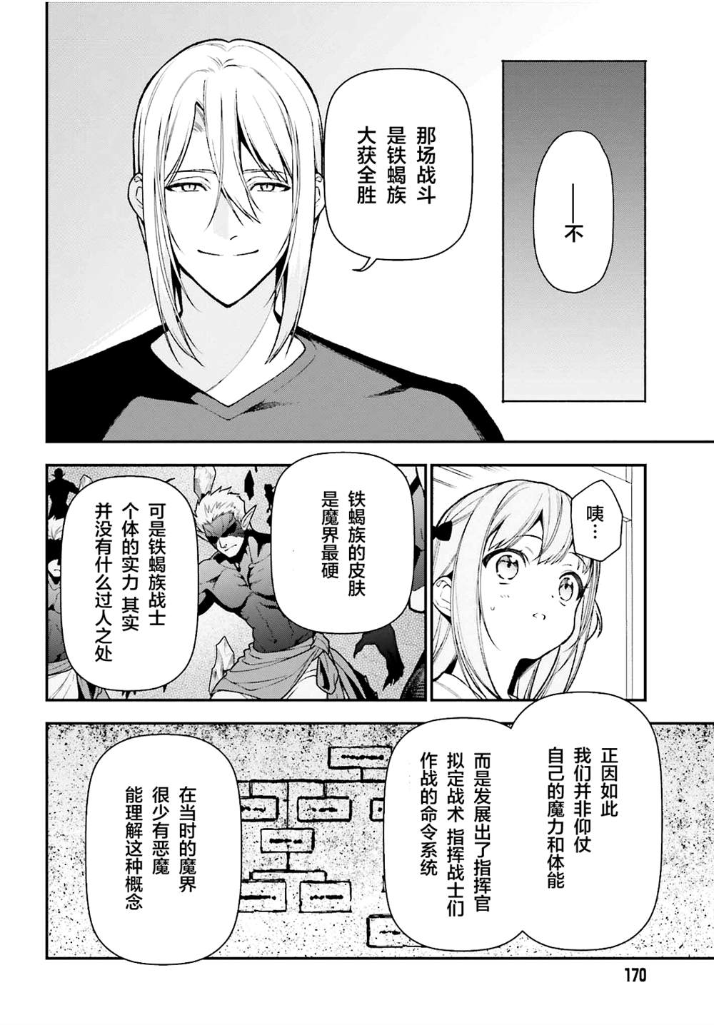 《打工吧魔王大人》漫画最新章节第109话 魔王 发表宣战布告免费下拉式在线观看章节第【2】张图片