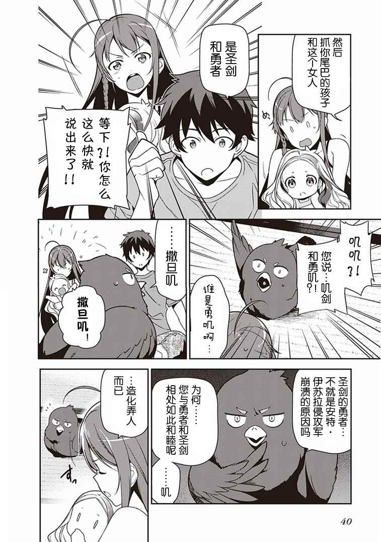 《打工吧魔王大人》漫画最新章节第43话免费下拉式在线观看章节第【40】张图片