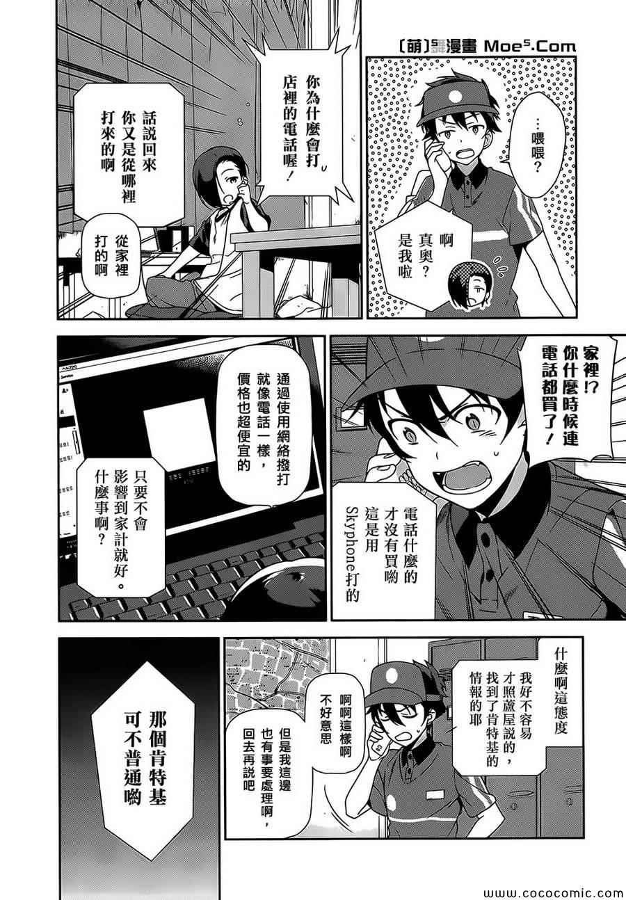 《打工吧魔王大人》漫画最新章节第21话 魔王，策马疾驰免费下拉式在线观看章节第【8】张图片