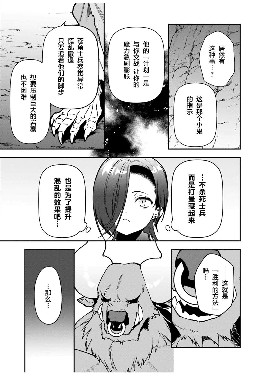 《打工吧魔王大人》漫画最新章节第108话免费下拉式在线观看章节第【33】张图片