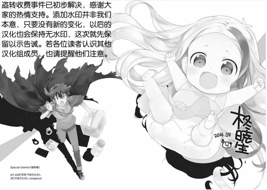 《打工吧魔王大人》漫画最新章节第6卷短篇免费下拉式在线观看章节第【8】张图片