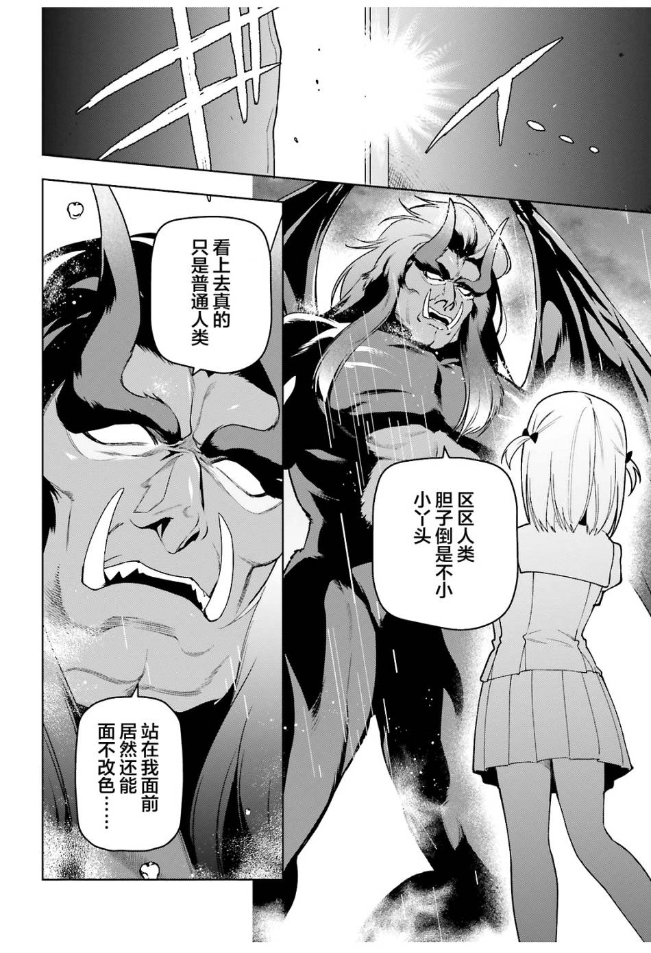 《打工吧魔王大人》漫画最新章节第74话 女高中生，害怕打雷免费下拉式在线观看章节第【5】张图片