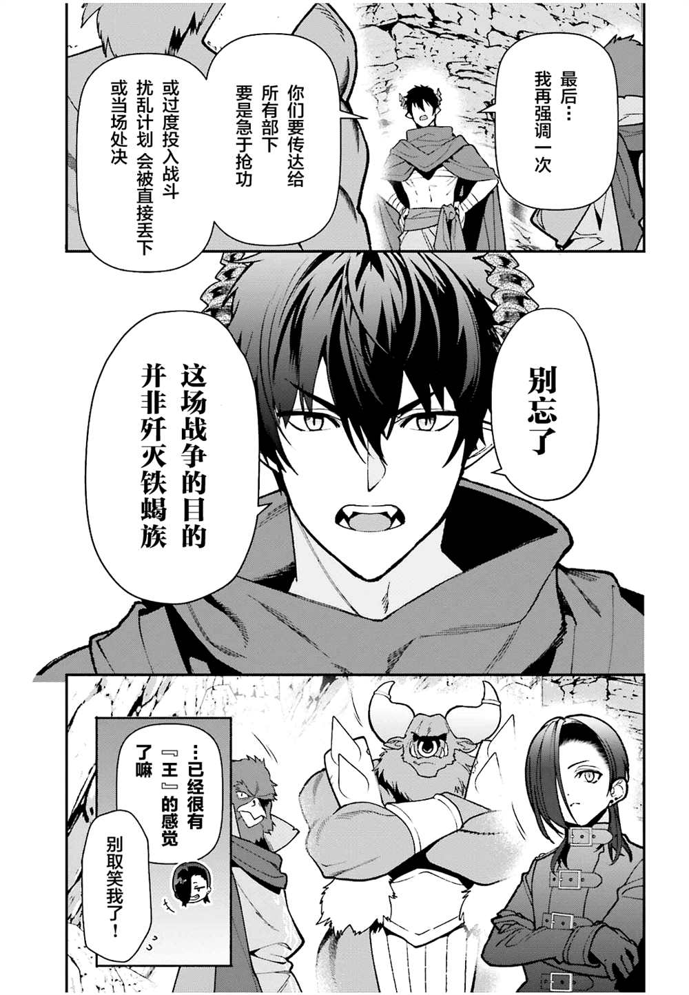 《打工吧魔王大人》漫画最新章节第110话免费下拉式在线观看章节第【19】张图片