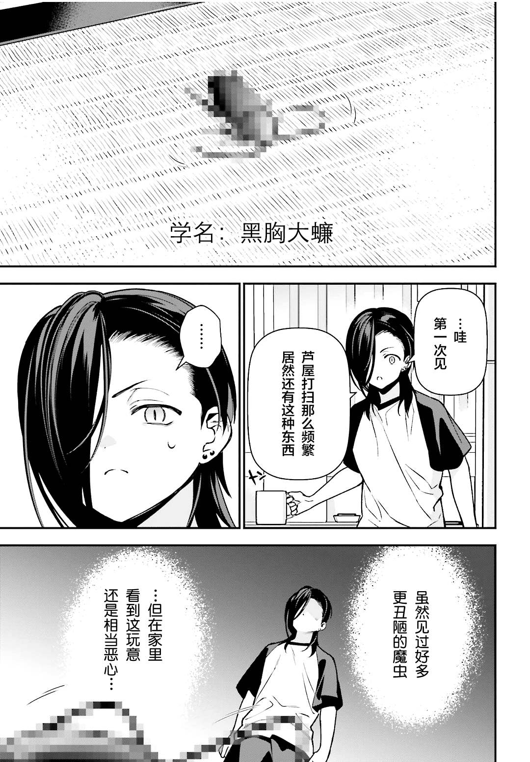 《打工吧魔王大人》漫画最新章节第105话 恶魔大元帅，因出门期间发生的事动摇免费下拉式在线观看章节第【15】张图片