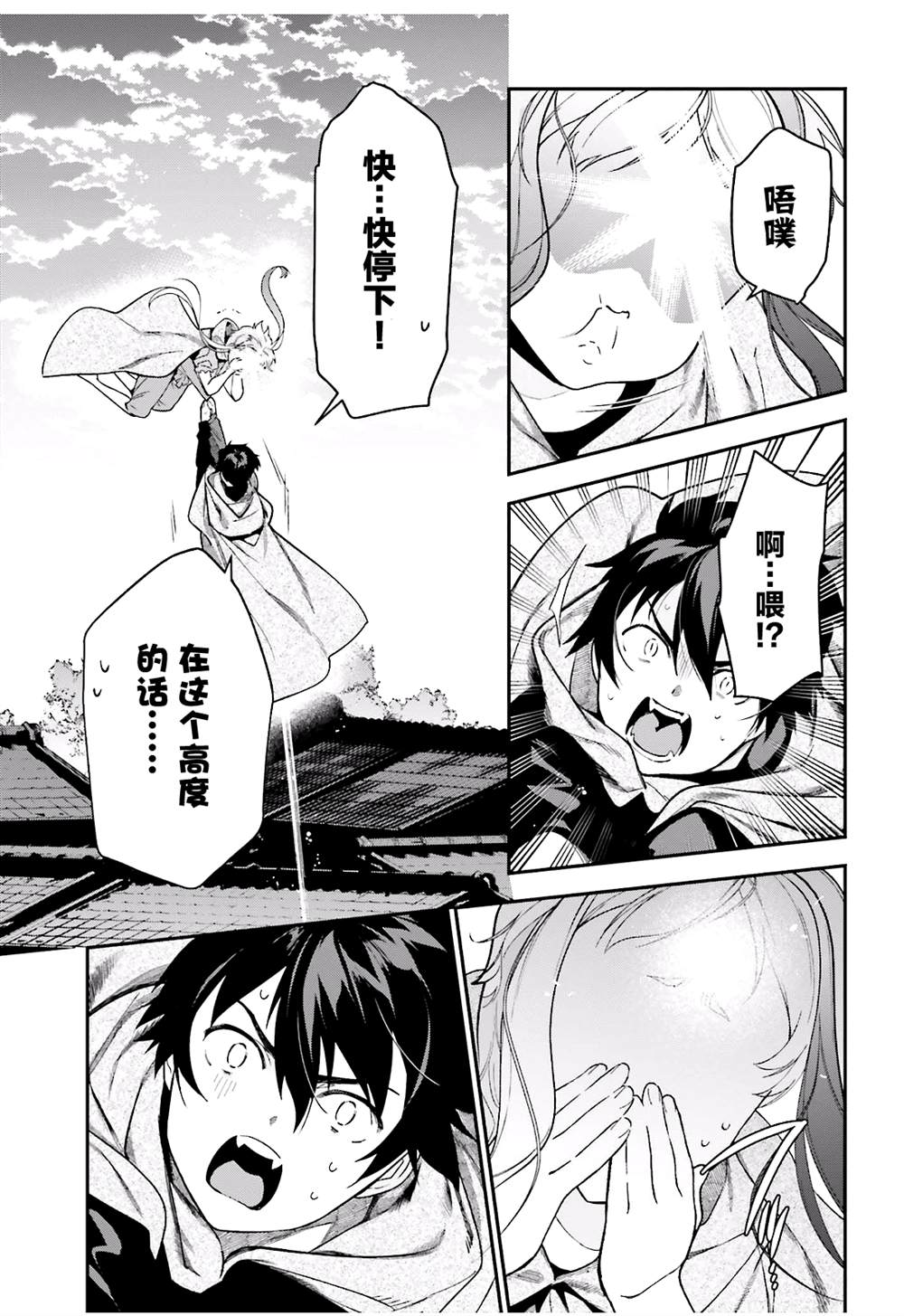 《打工吧魔王大人》漫画最新章节第93话 魔王，借逆喷射飞上天空免费下拉式在线观看章节第【21】张图片