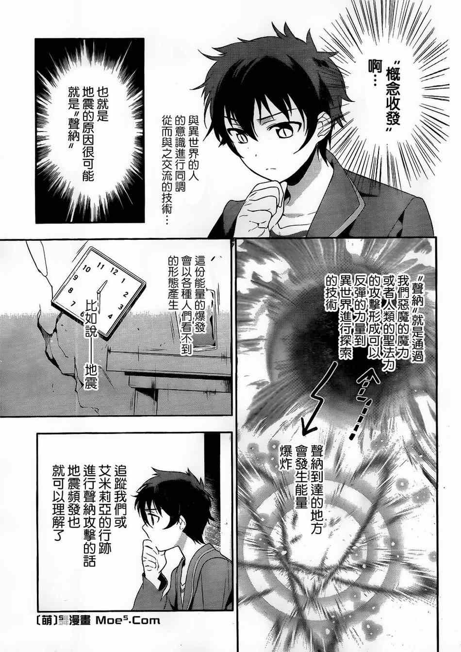 《打工吧魔王大人》漫画最新章节第4话 魔王和勇者、被关了起来免费下拉式在线观看章节第【6】张图片