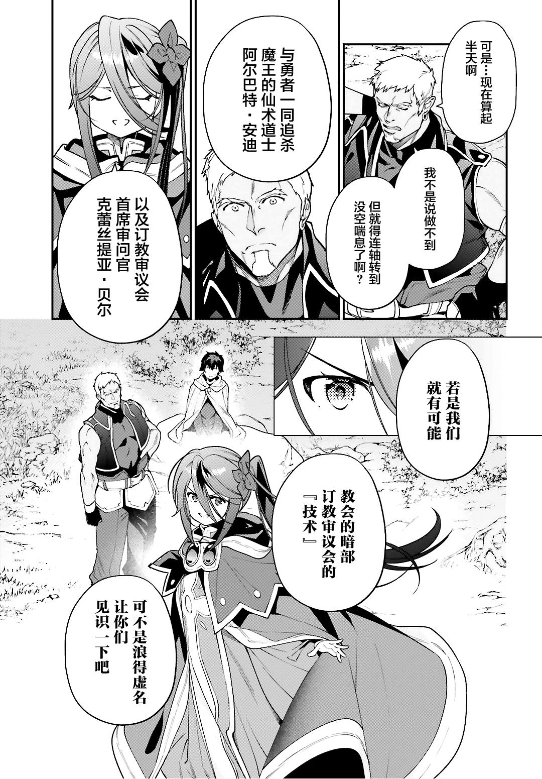 《打工吧魔王大人》漫画最新章节第88话 魔王，失去立场免费下拉式在线观看章节第【23】张图片