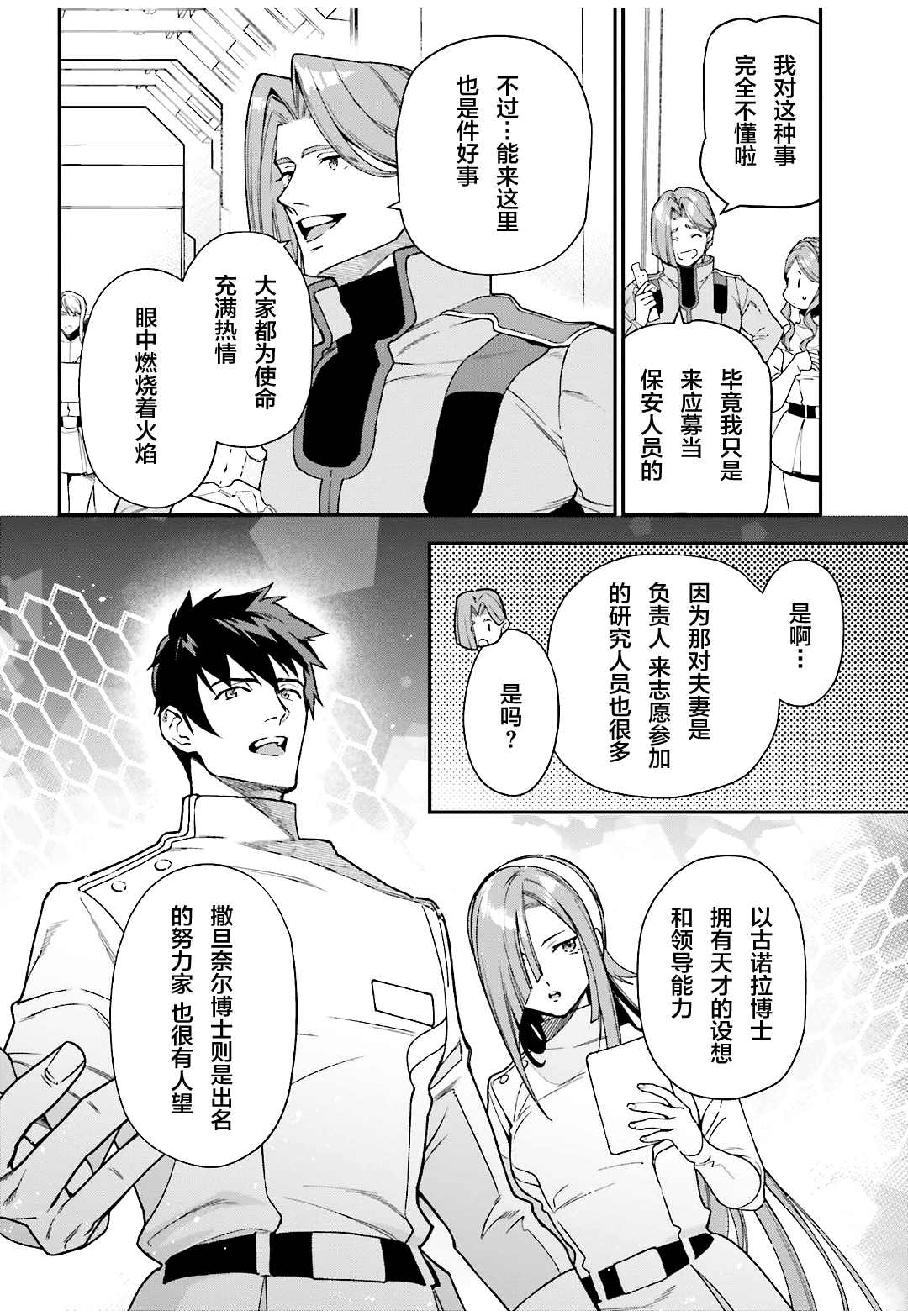 《打工吧魔王大人》漫画最新章节第96话 天使，回忆往昔免费下拉式在线观看章节第【10】张图片