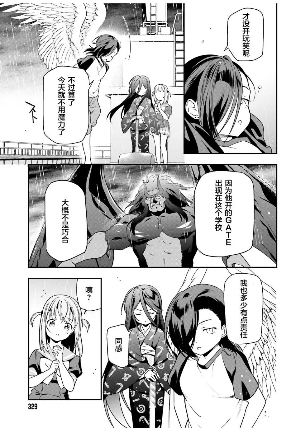 《打工吧魔王大人》漫画最新章节第74话 女高中生，害怕打雷免费下拉式在线观看章节第【18】张图片