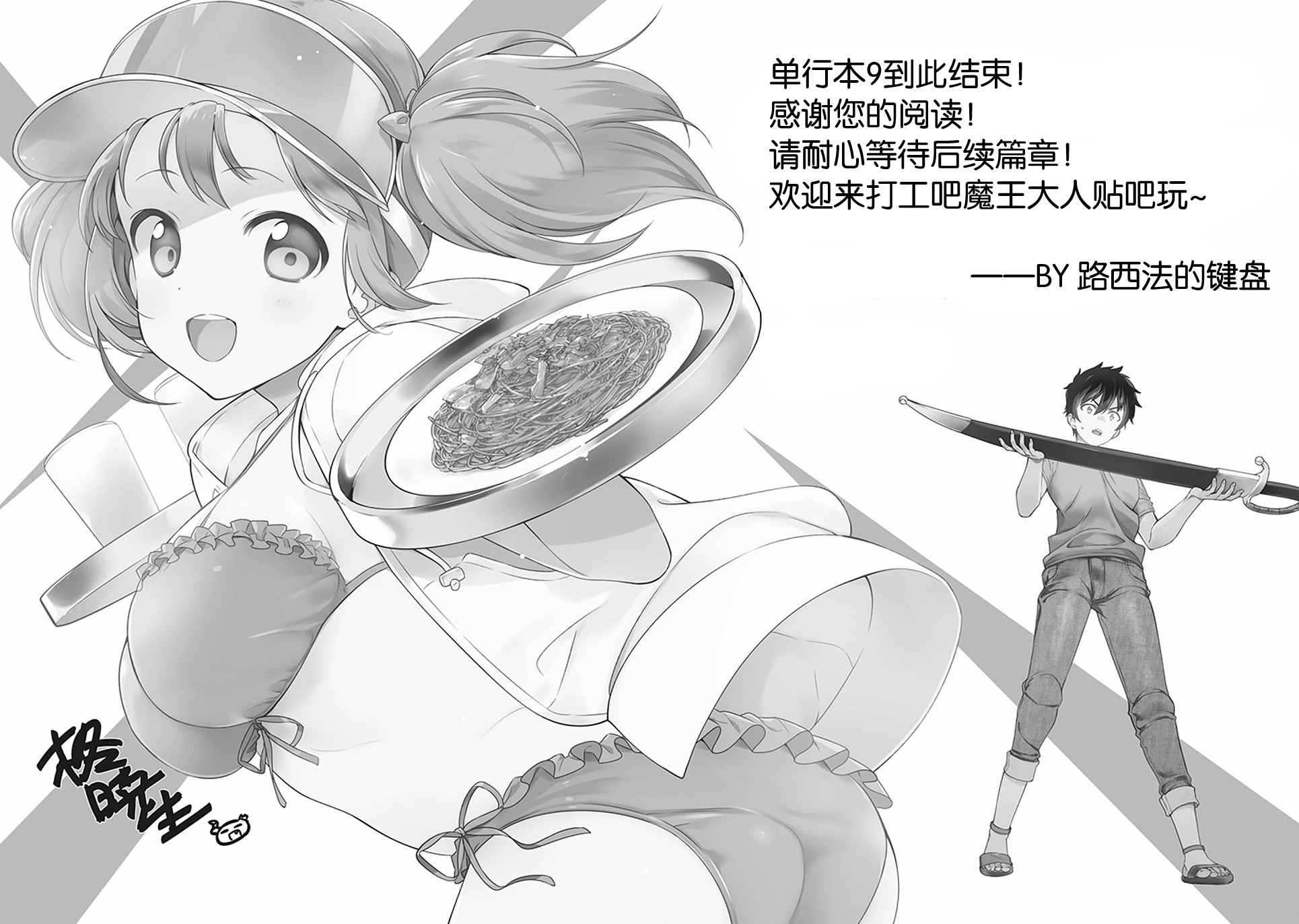 《打工吧魔王大人》漫画最新章节第46话免费下拉式在线观看章节第【42】张图片