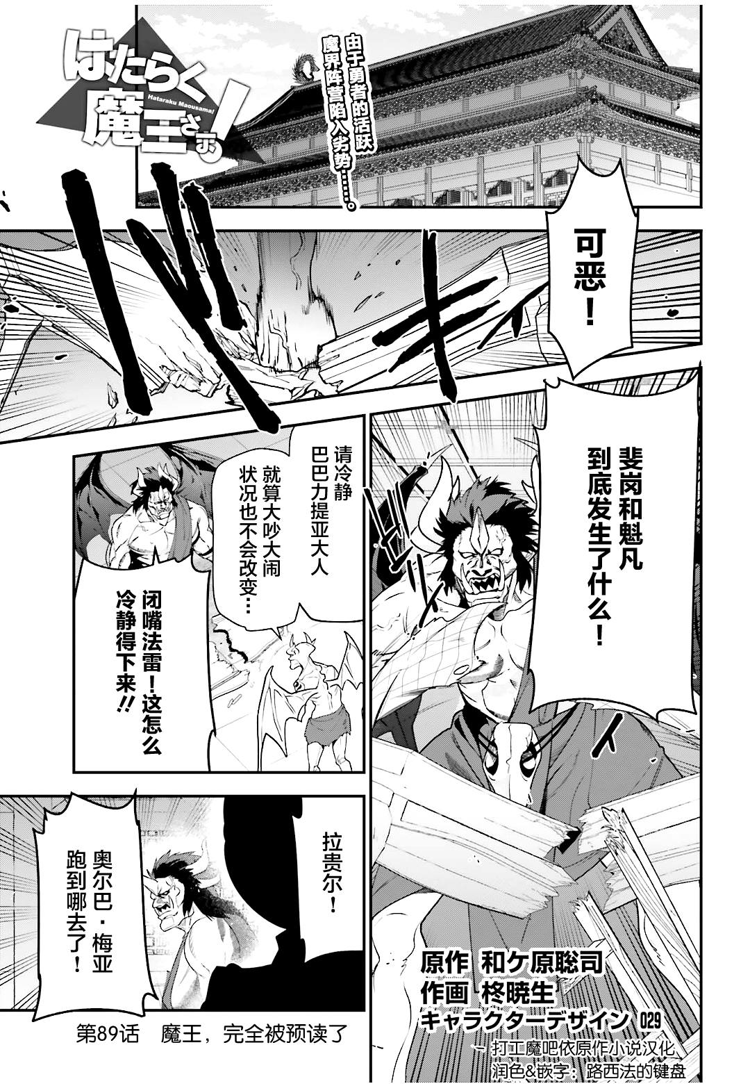 《打工吧魔王大人》漫画最新章节第89话 魔王，完全被预读了免费下拉式在线观看章节第【1】张图片