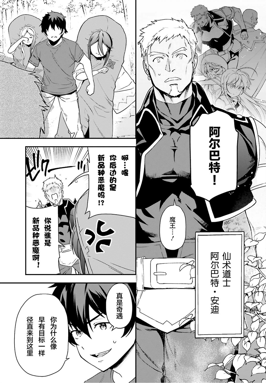 《打工吧魔王大人》漫画最新章节第87话 魔王，呕吐免费下拉式在线观看章节第【5】张图片