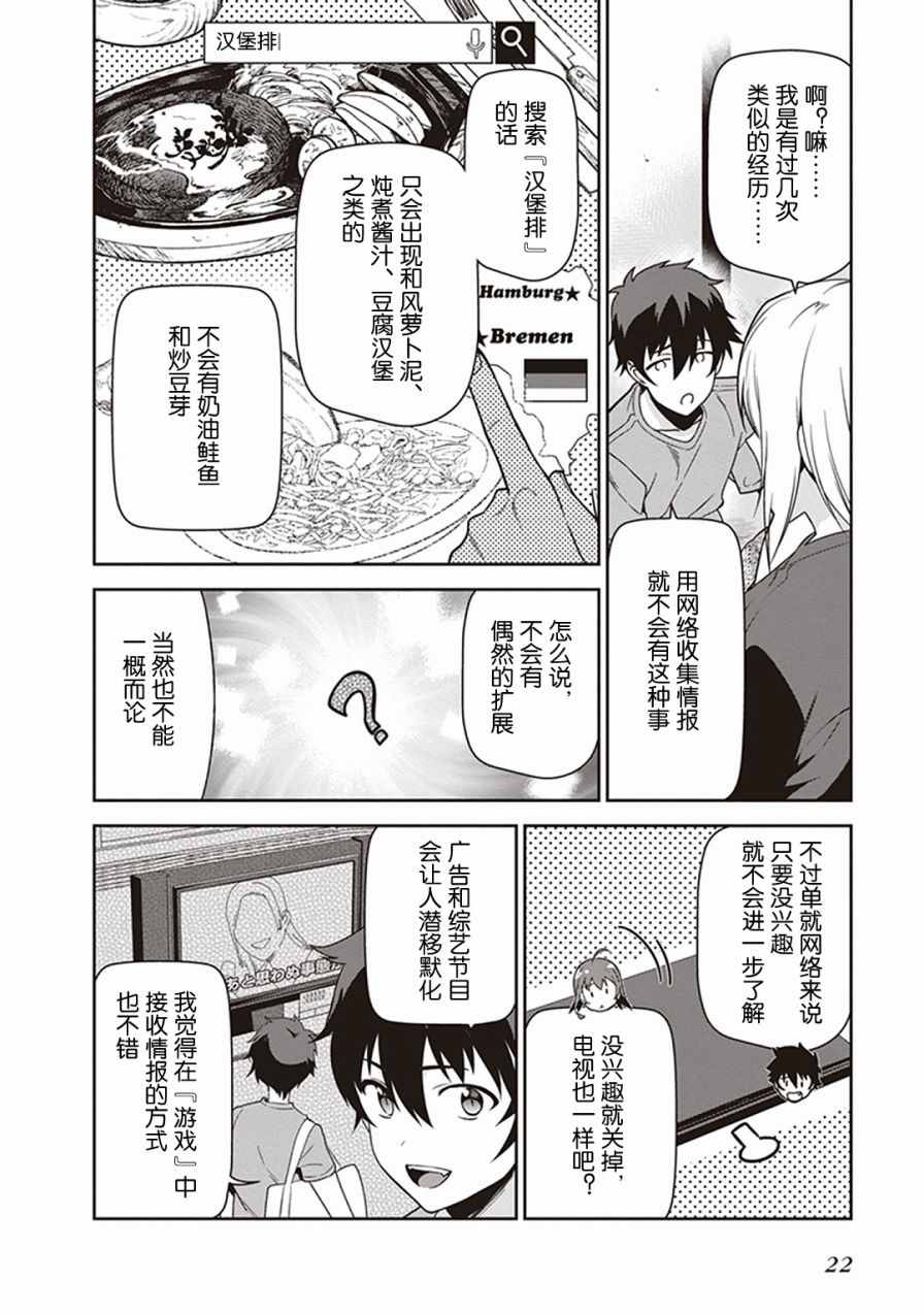 《打工吧魔王大人》漫画最新章节第47话 魔王，主张购买大件儿免费下拉式在线观看章节第【23】张图片