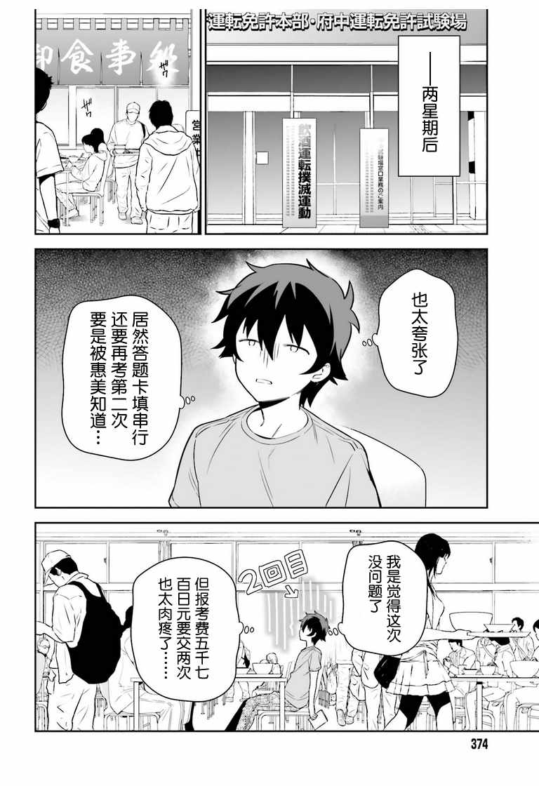 《打工吧魔王大人》漫画最新章节第70话 魔王，邂逅免费下拉式在线观看章节第【12】张图片