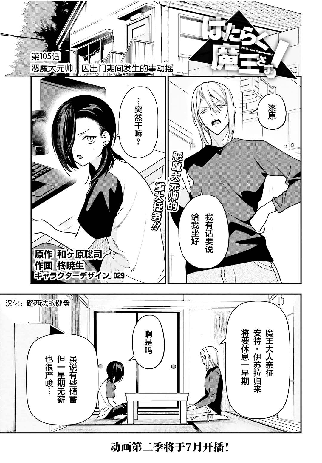 《打工吧魔王大人》漫画最新章节第105话 恶魔大元帅，因出门期间发生的事动摇免费下拉式在线观看章节第【1】张图片