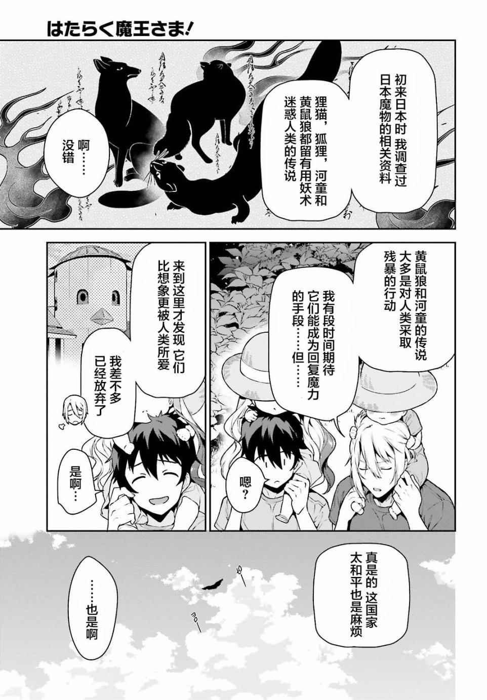 《打工吧魔王大人》漫画最新章节第58话 勇者，在单挑中大获全胜免费下拉式在线观看章节第【11】张图片