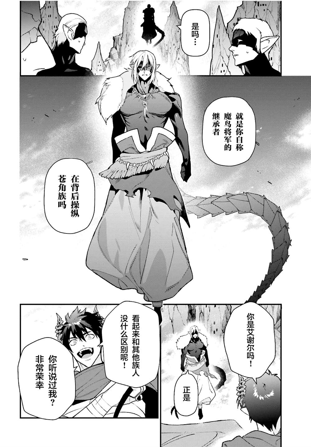 《打工吧魔王大人》漫画最新章节第109话 魔王 发表宣战布告免费下拉式在线观看章节第【26】张图片