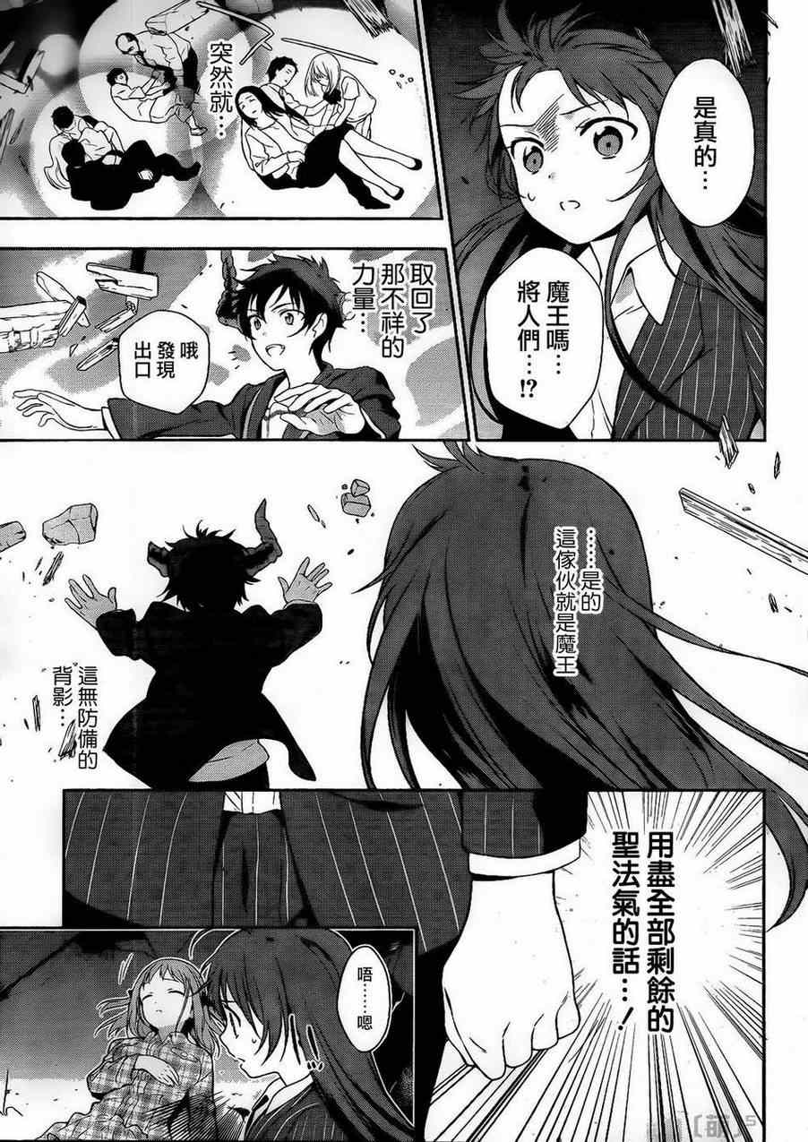 《打工吧魔王大人》漫画最新章节第4话 魔王和勇者、被关了起来免费下拉式在线观看章节第【27】张图片