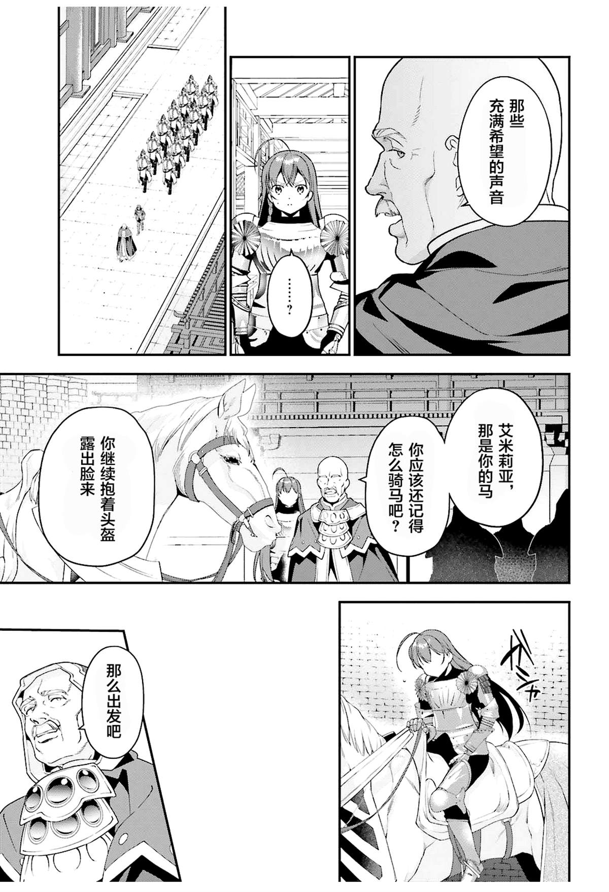 《打工吧魔王大人》漫画最新章节第84话免费下拉式在线观看章节第【18】张图片