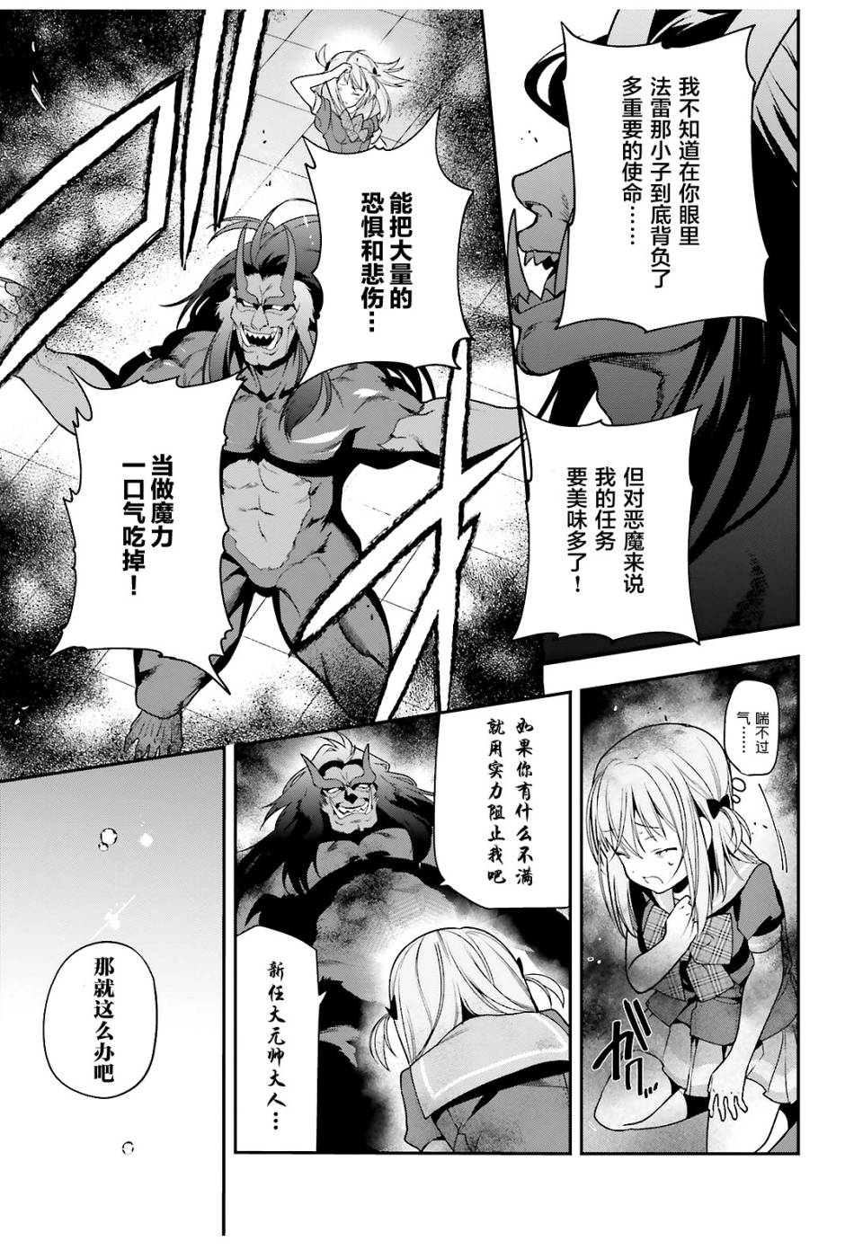 《打工吧魔王大人》漫画最新章节第74话 女高中生，害怕打雷免费下拉式在线观看章节第【14】张图片