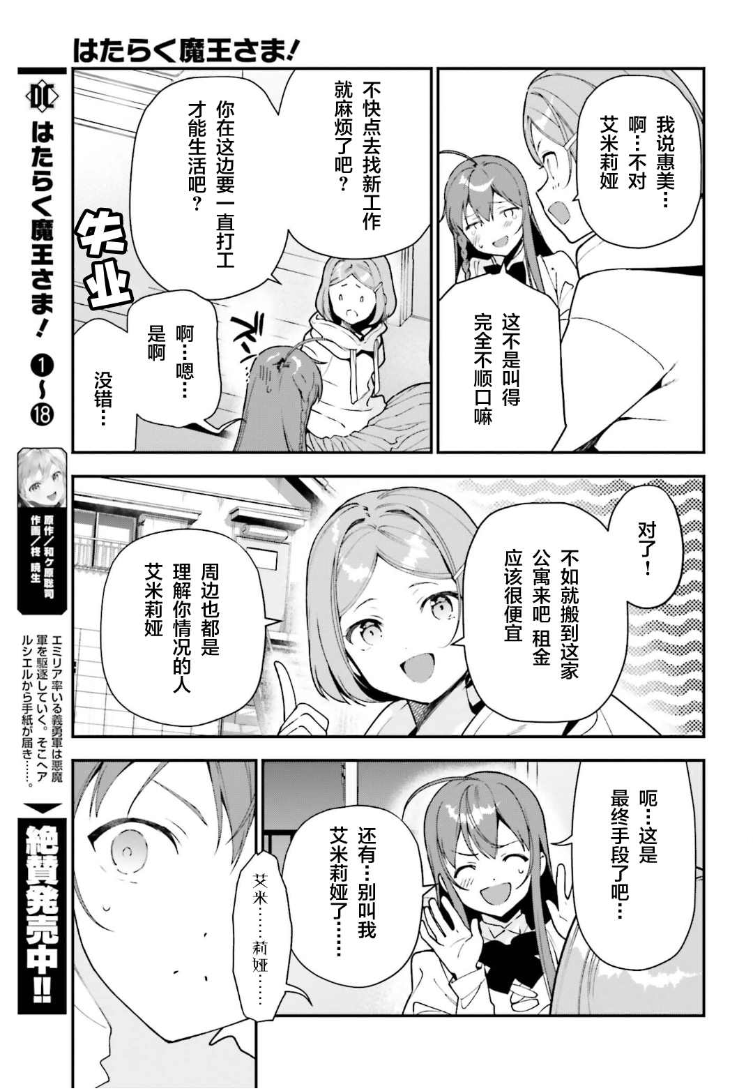 《打工吧魔王大人》漫画最新章节第101话免费下拉式在线观看章节第【16】张图片