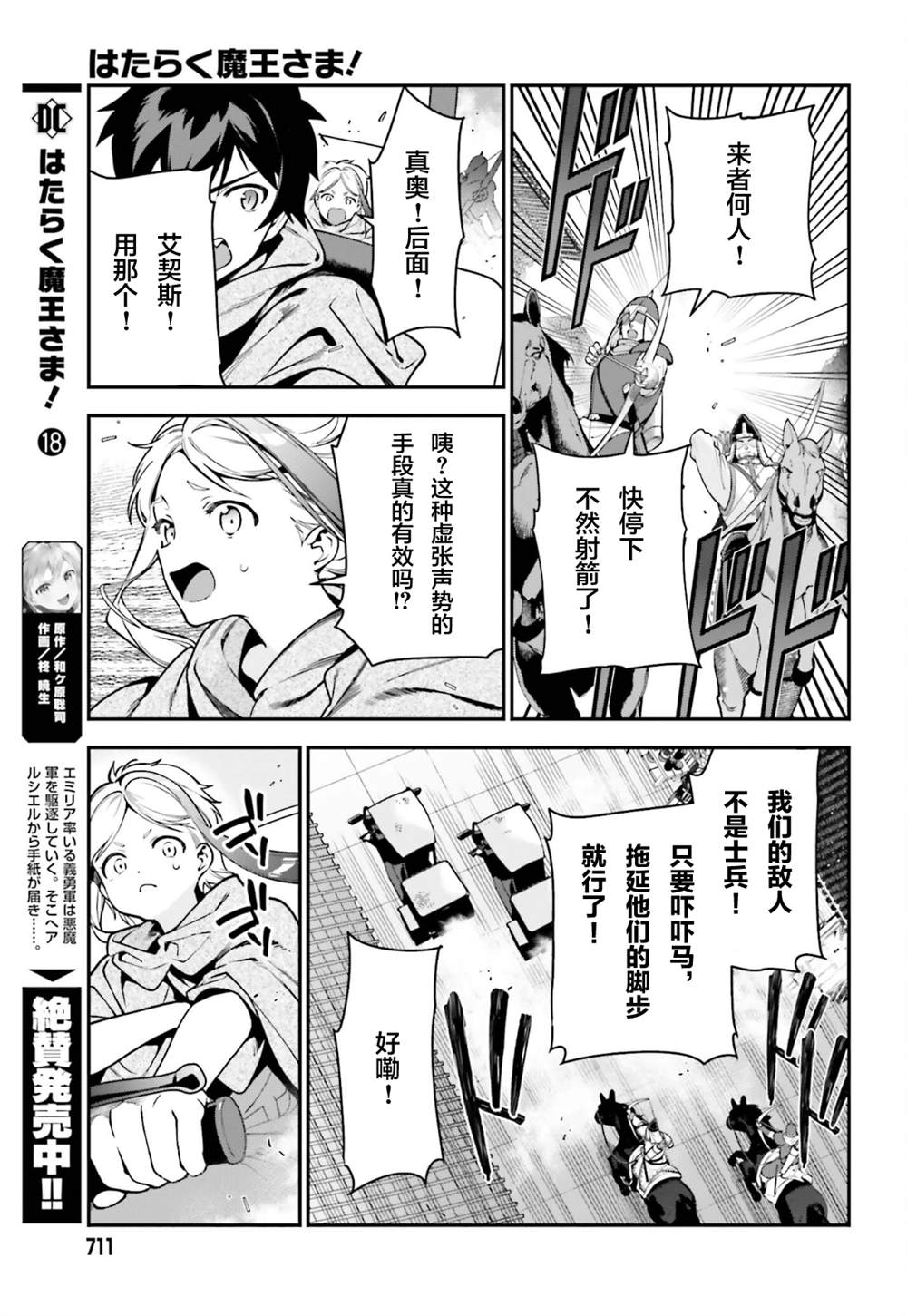 《打工吧魔王大人》漫画最新章节第98话免费下拉式在线观看章节第【5】张图片