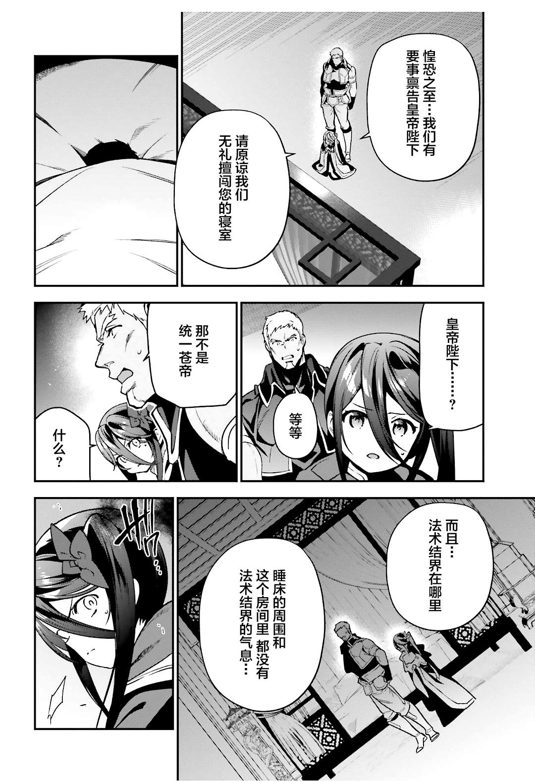 《打工吧魔王大人》漫画最新章节第91话 圣职者，昼夜逆转免费下拉式在线观看章节第【8】张图片