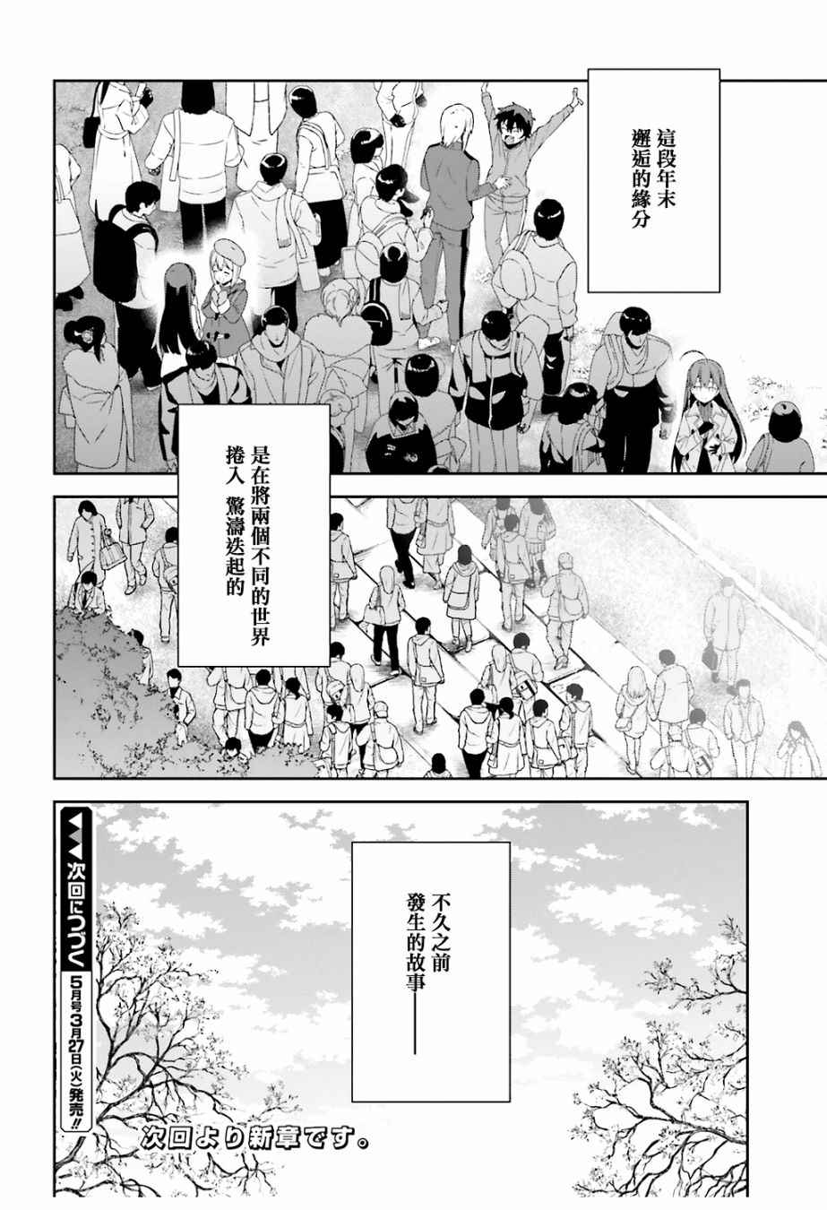 《打工吧魔王大人》漫画最新章节第64.5话 恶魔与勇者与高中女生，各自迎来新年免费下拉式在线观看章节第【24】张图片