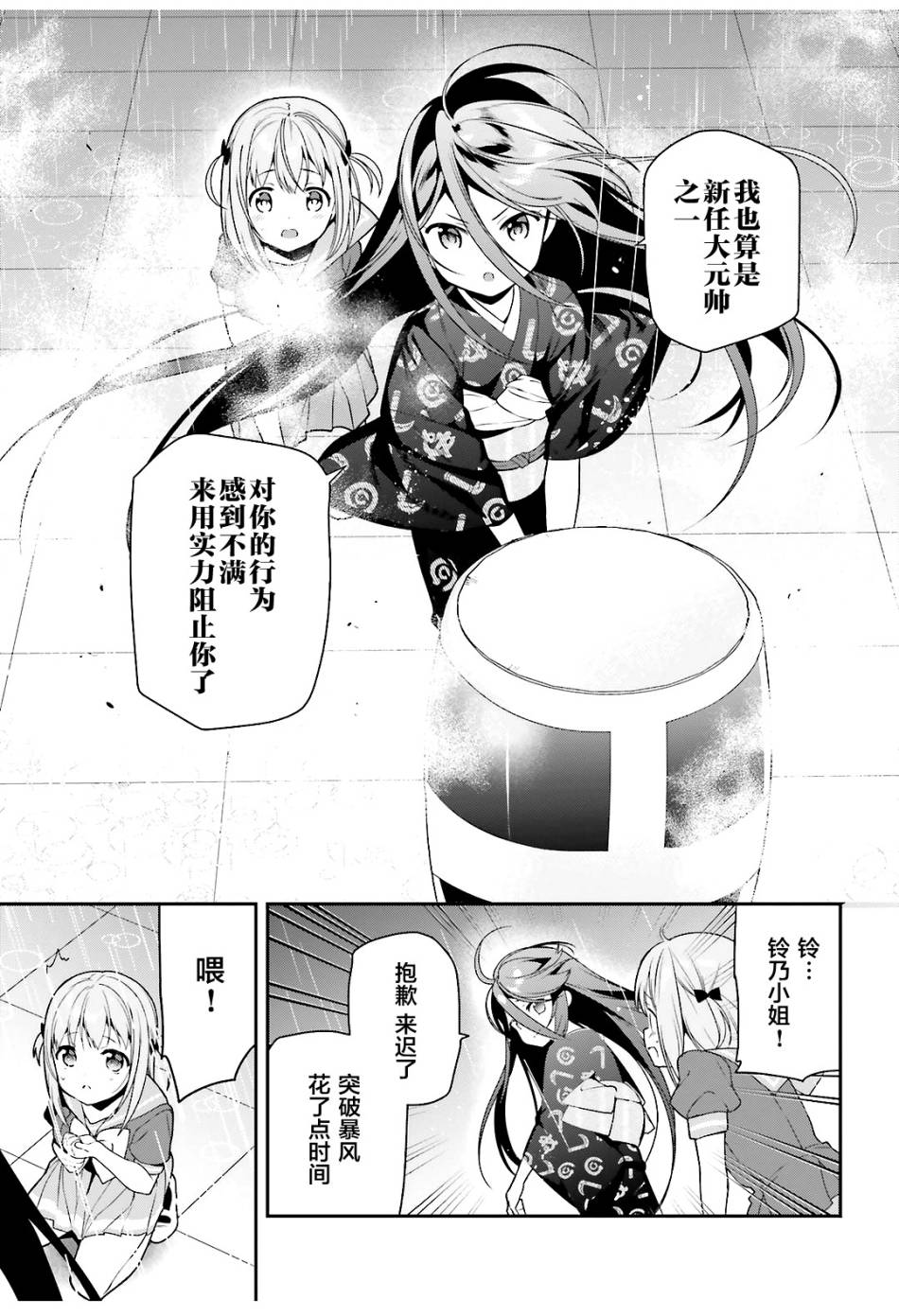 《打工吧魔王大人》漫画最新章节第74话 女高中生，害怕打雷免费下拉式在线观看章节第【16】张图片