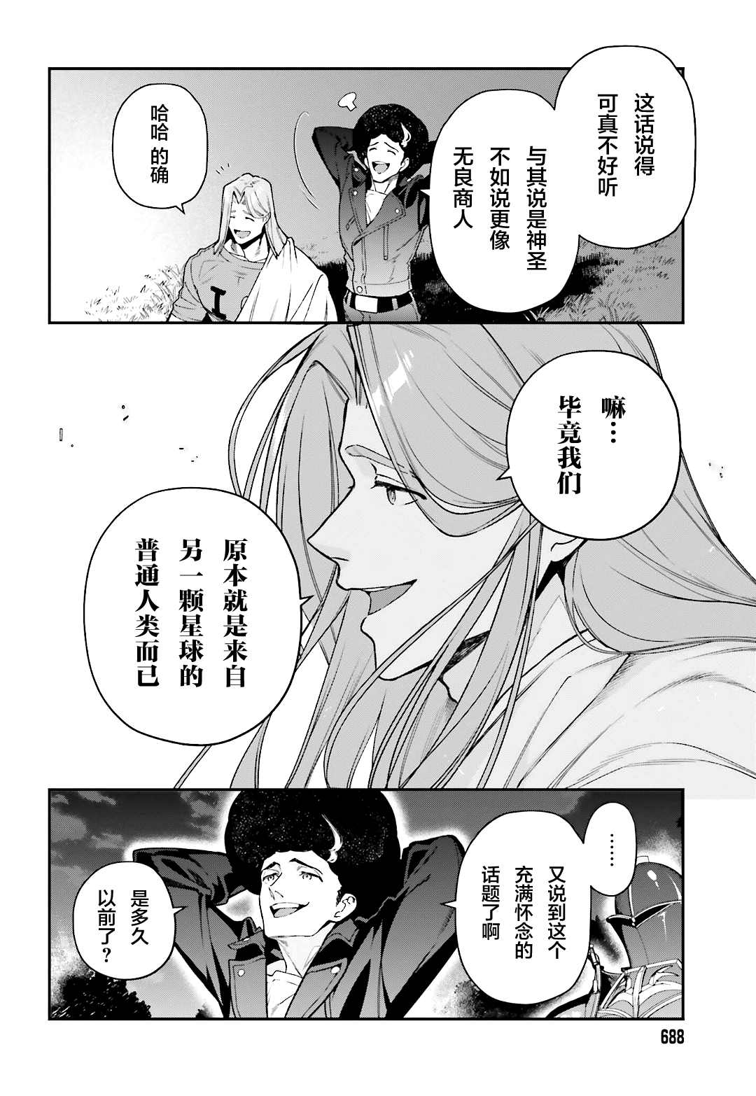 《打工吧魔王大人》漫画最新章节第96话 天使，回忆往昔免费下拉式在线观看章节第【4】张图片