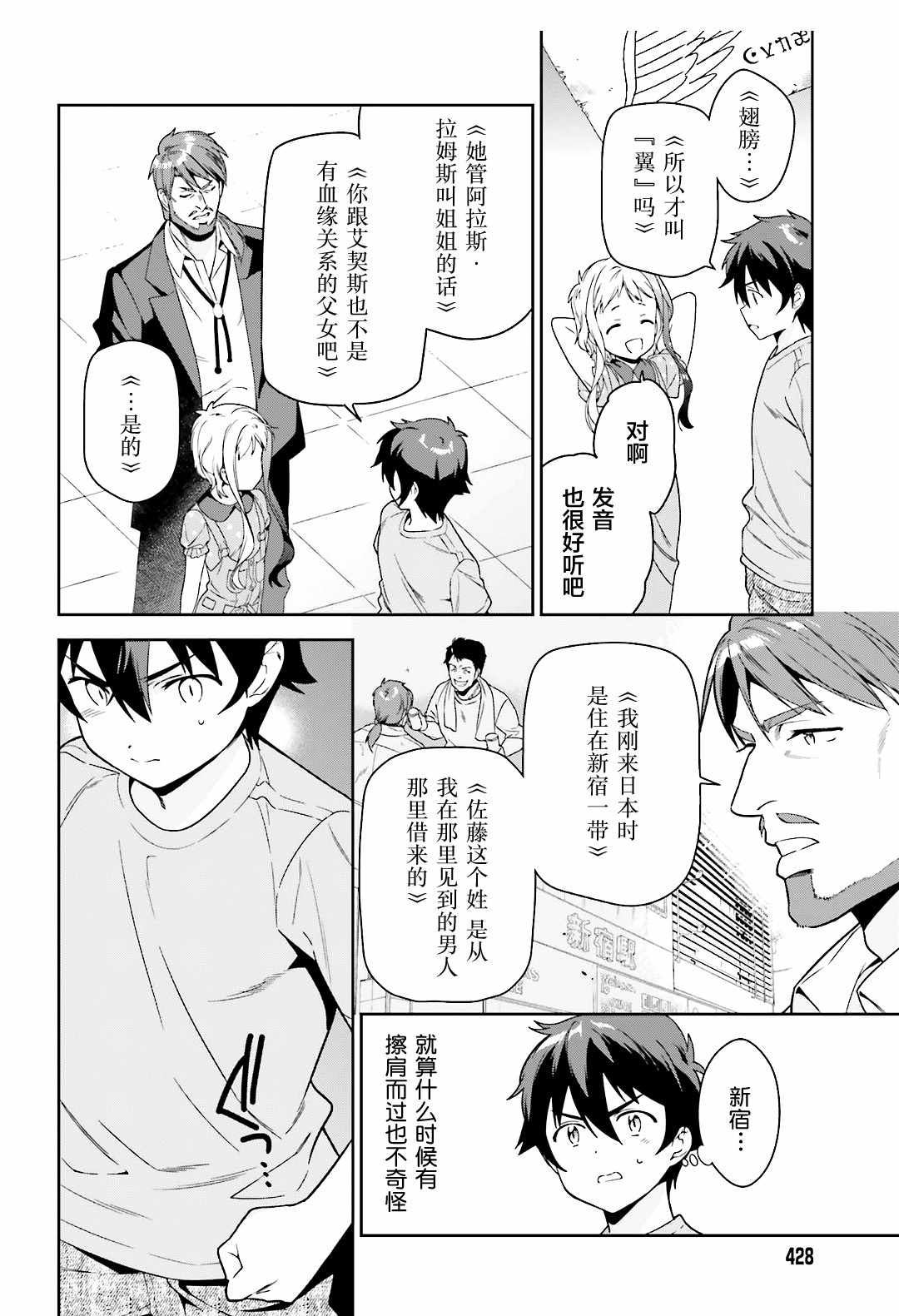 《打工吧魔王大人》漫画最新章节第72话 魔王，被气势汹汹地逼问免费下拉式在线观看章节第【7】张图片