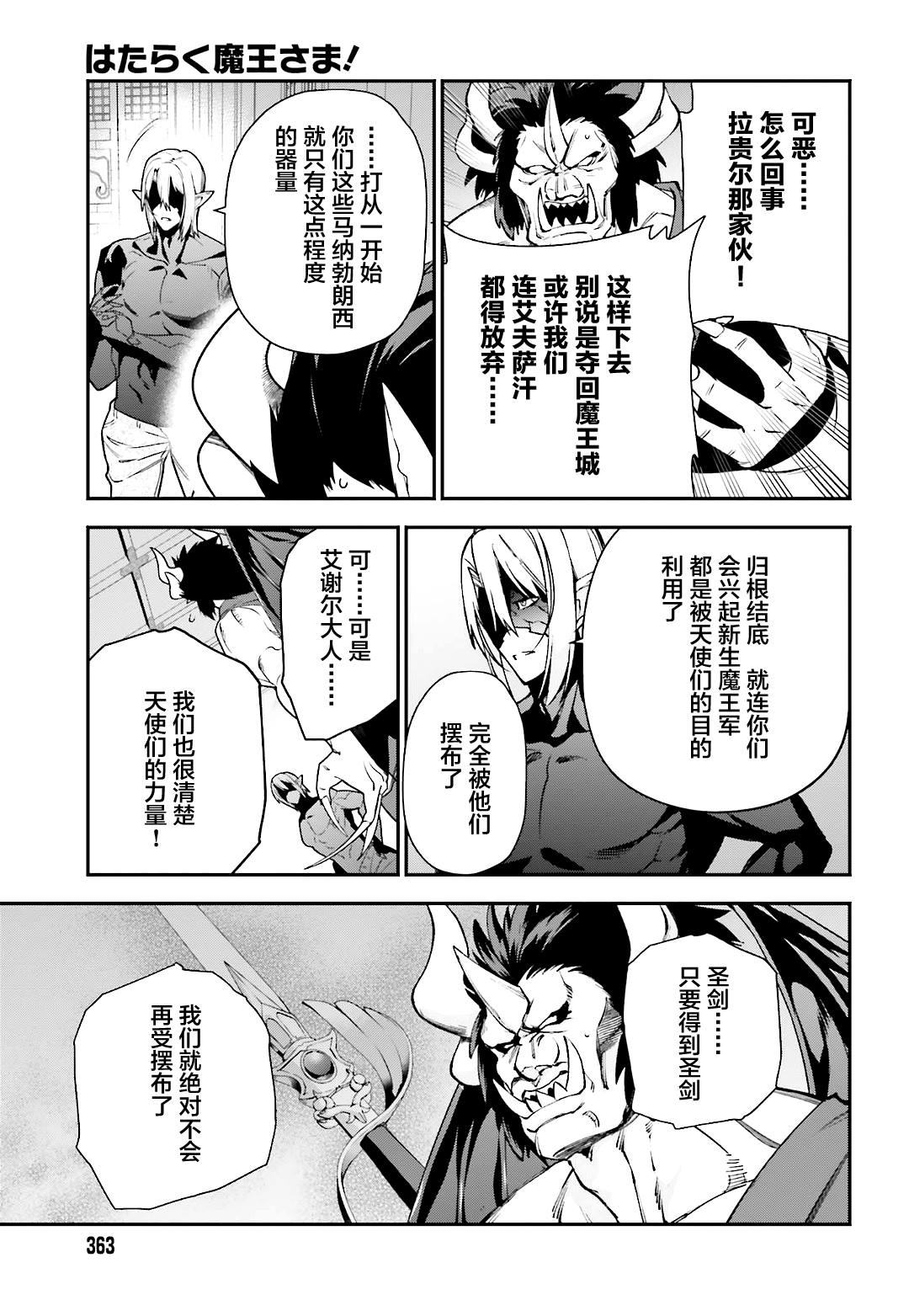 《打工吧魔王大人》漫画最新章节第89话 魔王，完全被预读了免费下拉式在线观看章节第【13】张图片