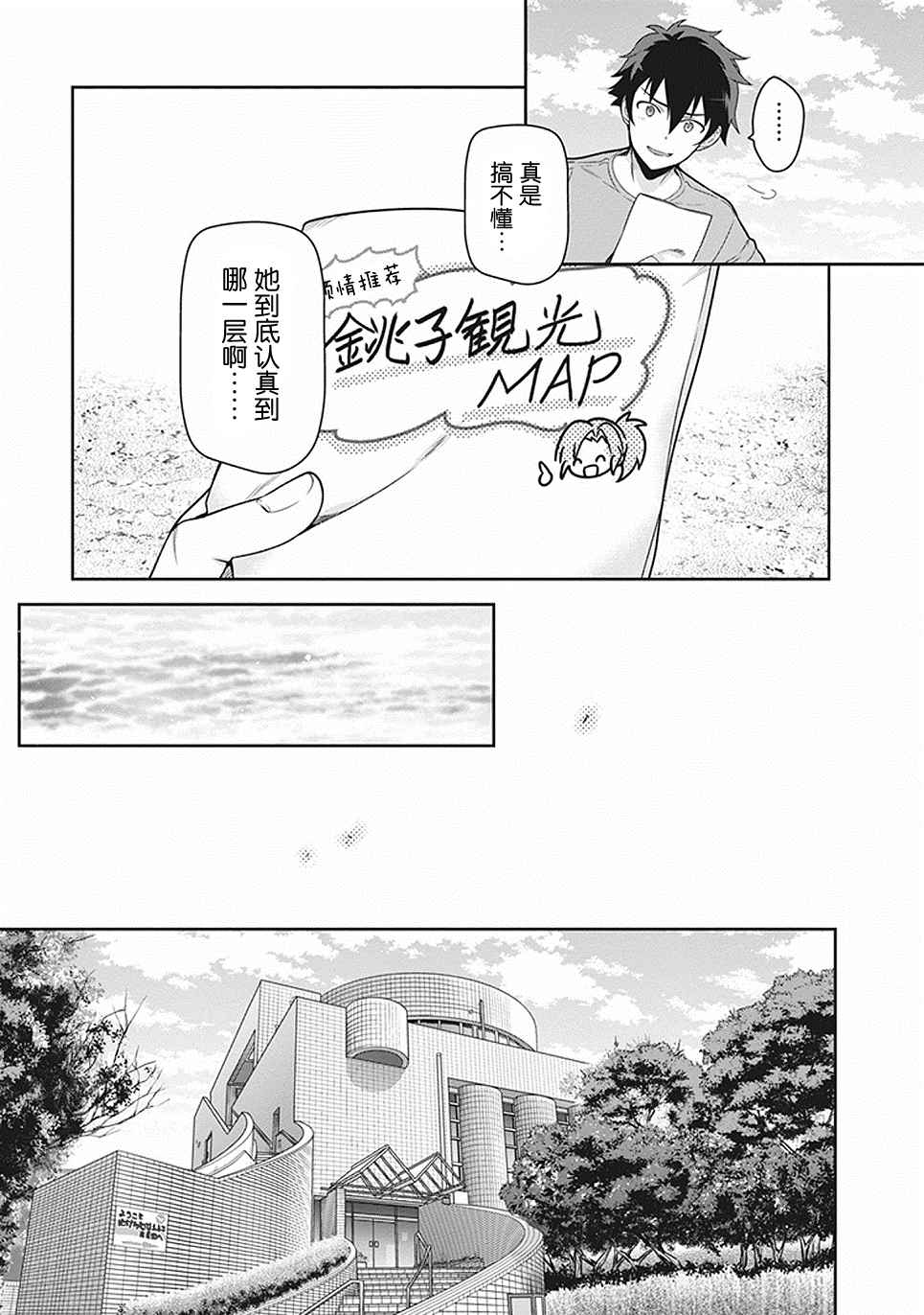 《打工吧魔王大人》漫画最新章节第46话免费下拉式在线观看章节第【27】张图片