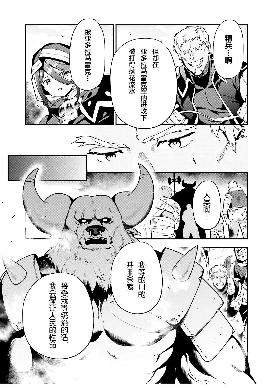 《打工吧魔王大人》漫画最新章节第90话 圣职者，展示不容小视的一面免费下拉式在线观看章节第【3】张图片