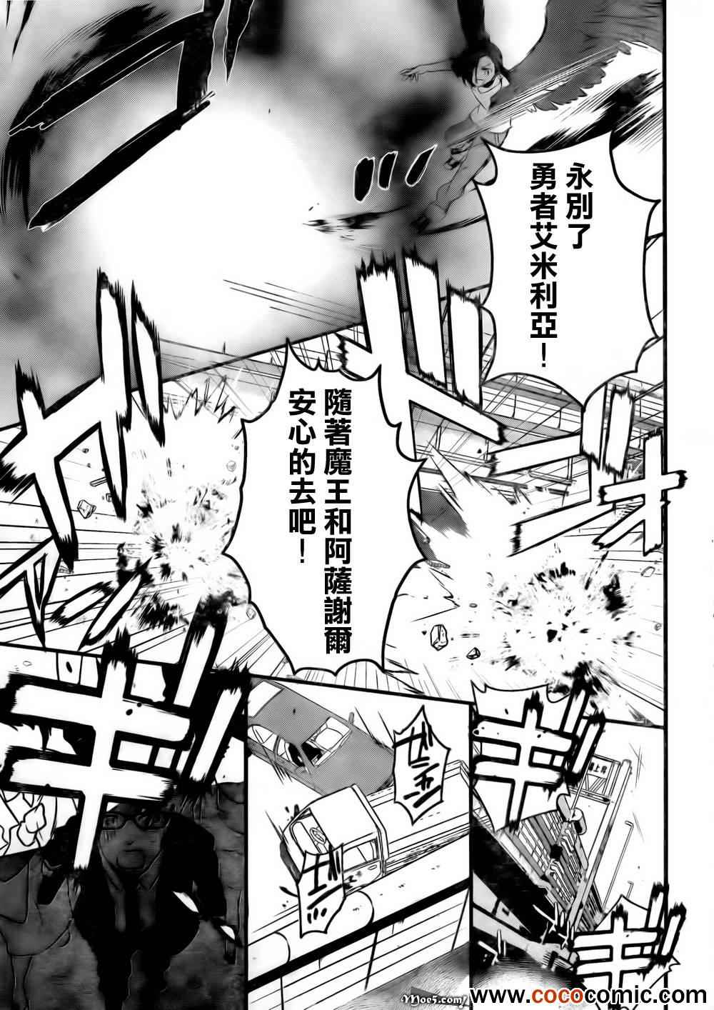 《打工吧魔王大人》漫画最新章节第9话 打倒 魔王免费下拉式在线观看章节第【16】张图片