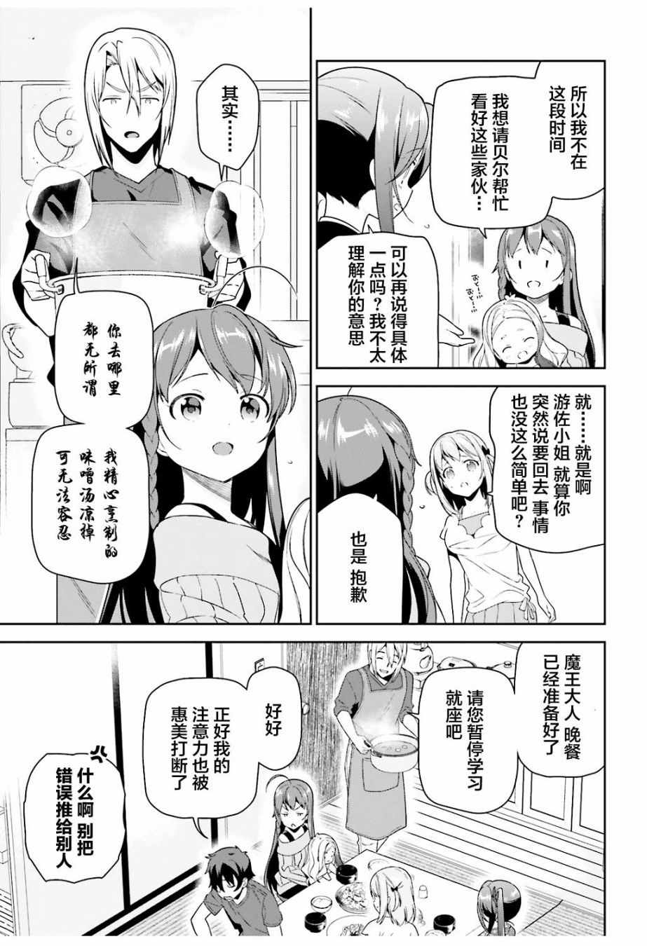 《打工吧魔王大人》漫画最新章节第69话 勇者，返回家乡免费下拉式在线观看章节第【5】张图片