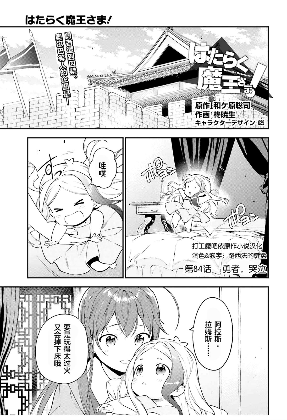 《打工吧魔王大人》漫画最新章节第84话免费下拉式在线观看章节第【2】张图片