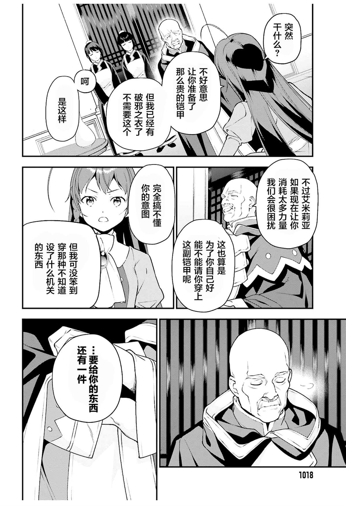 《打工吧魔王大人》漫画最新章节第84话免费下拉式在线观看章节第【11】张图片