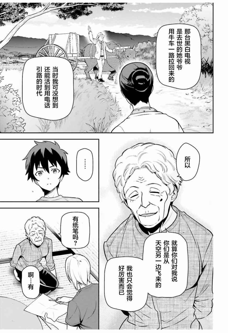 《打工吧魔王大人》漫画最新章节第60话 魔王,找到了策略免费下拉式在线观看章节第【17】张图片