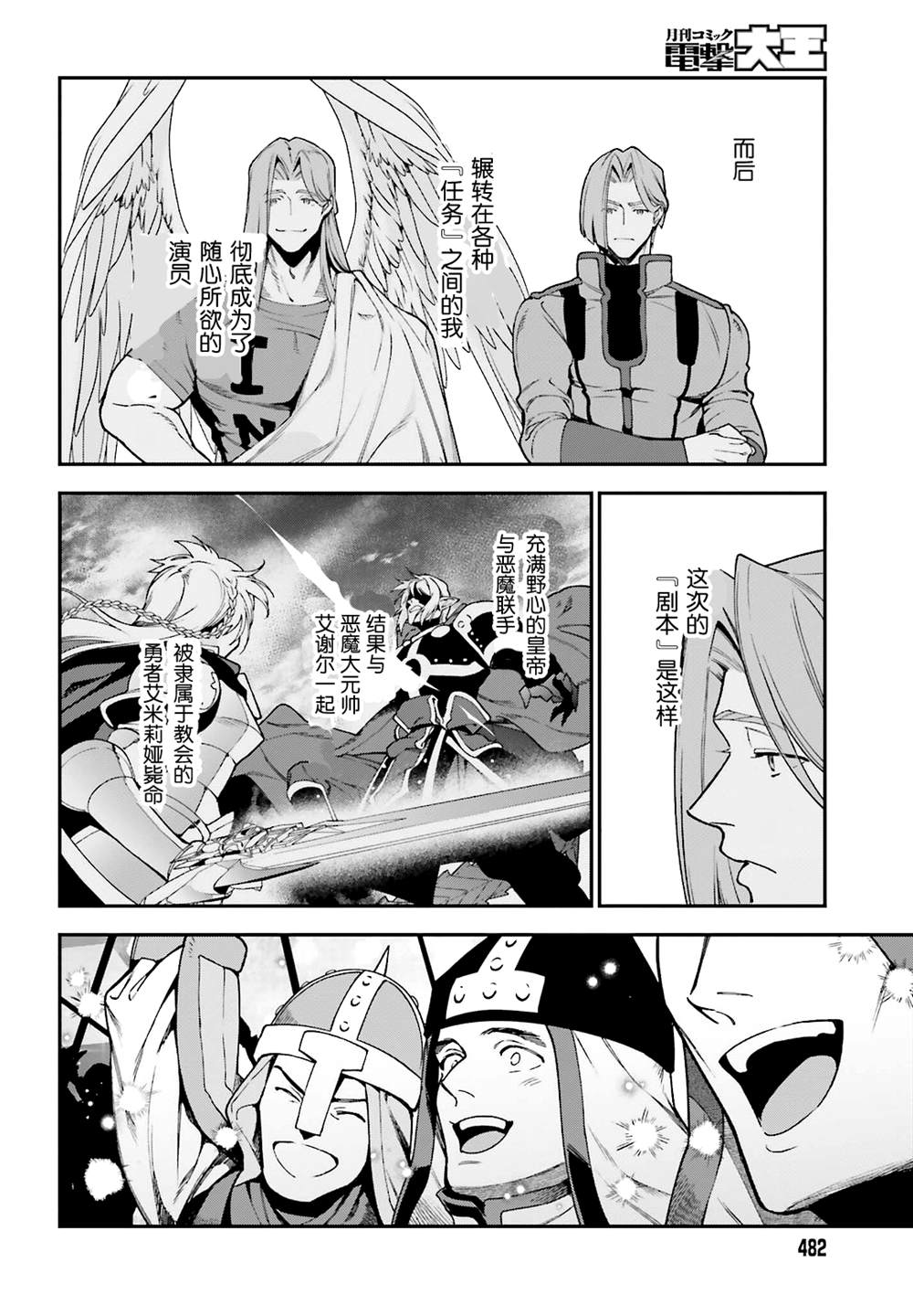 《打工吧魔王大人》漫画最新章节第97话免费下拉式在线观看章节第【23】张图片