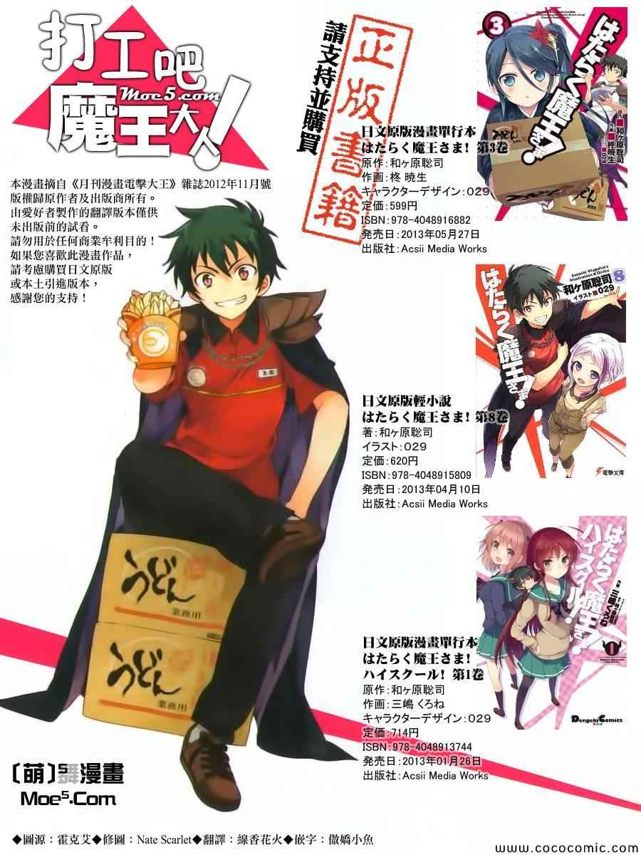 《打工吧魔王大人》漫画最新章节第10话 魔王、努力了免费下拉式在线观看章节第【1】张图片