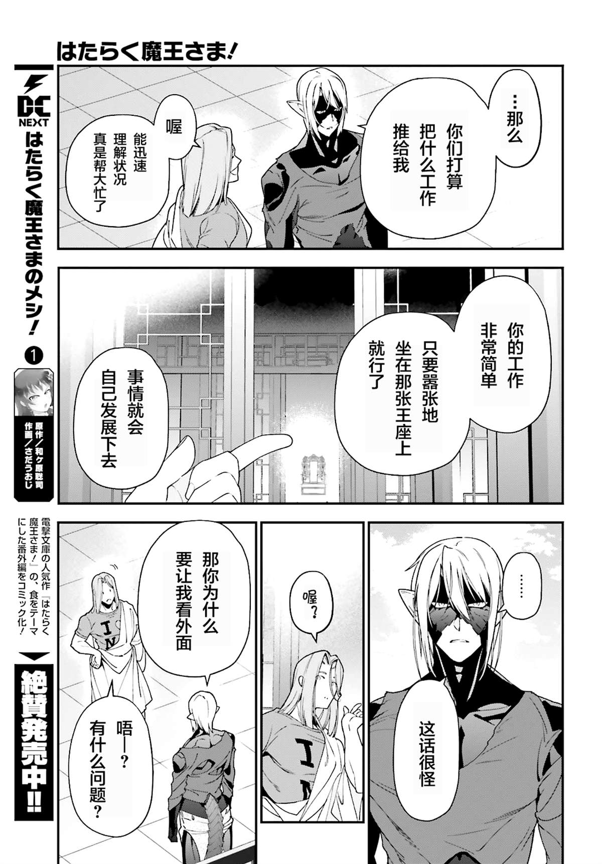 《打工吧魔王大人》漫画最新章节第86话免费下拉式在线观看章节第【23】张图片