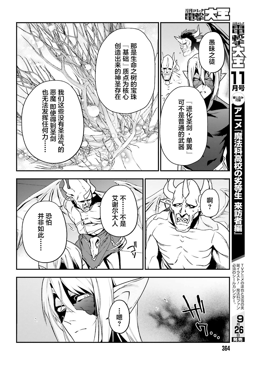 《打工吧魔王大人》漫画最新章节第89话 魔王，完全被预读了免费下拉式在线观看章节第【14】张图片