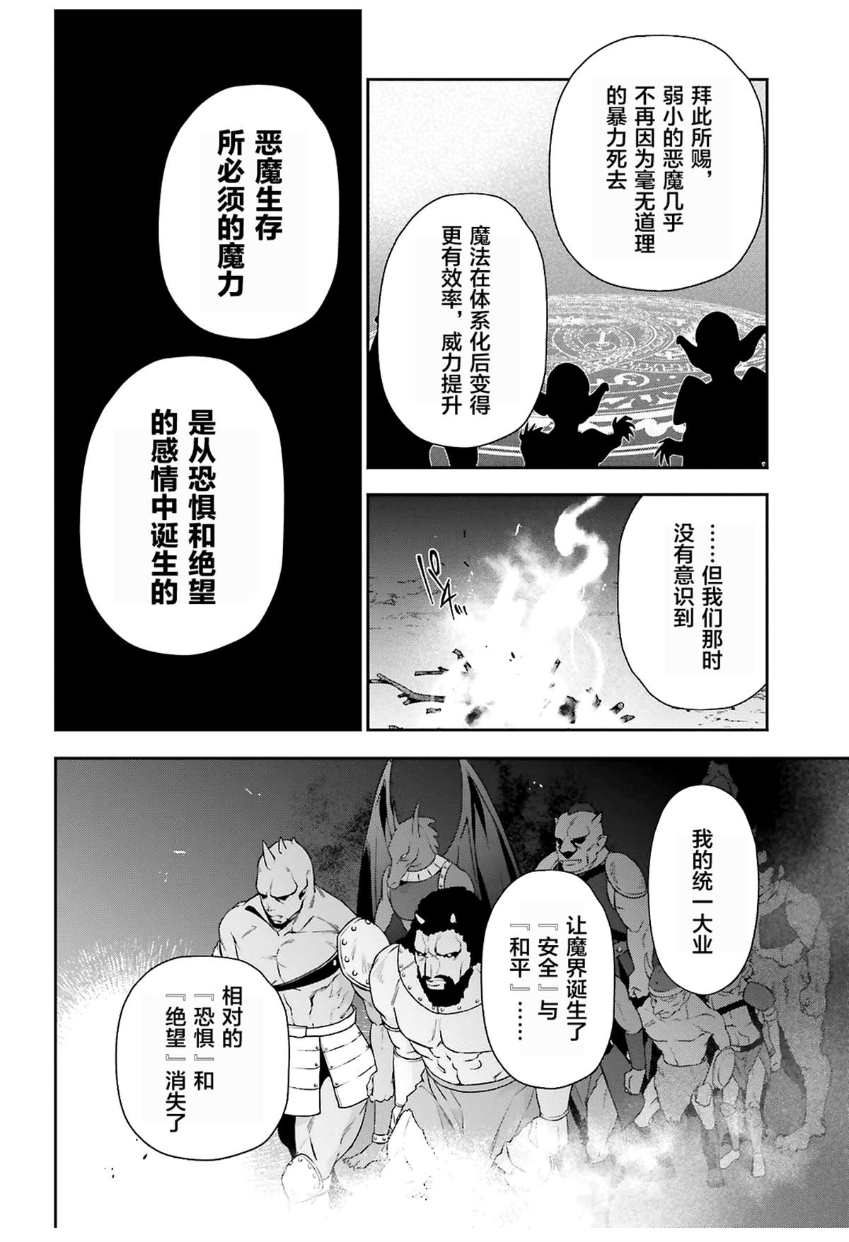 《打工吧魔王大人》漫画最新章节第85话免费下拉式在线观看章节第【26】张图片