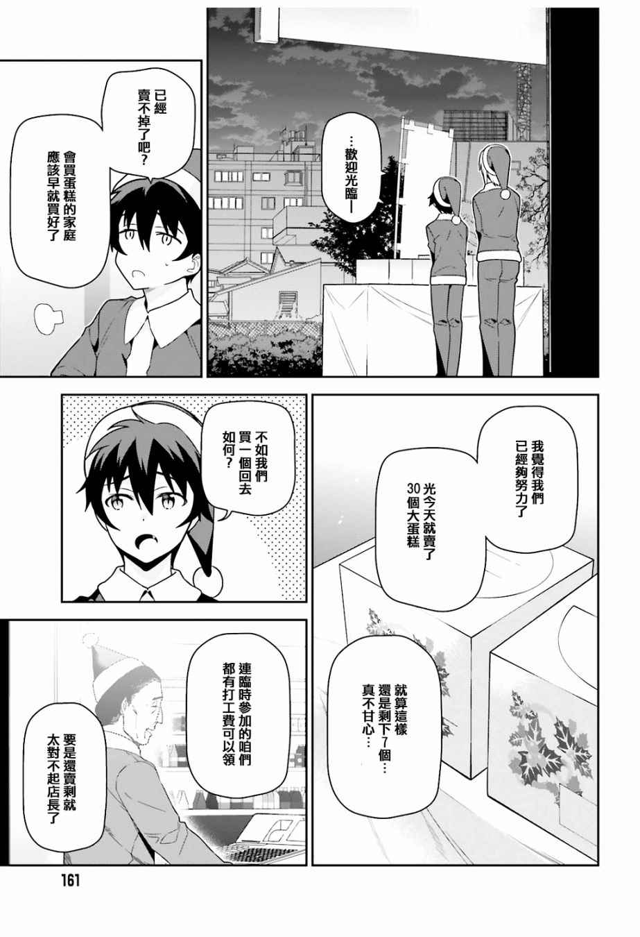 《打工吧魔王大人》漫画最新章节第64.5话 恶魔与勇者与高中女生，各自迎来新年免费下拉式在线观看章节第【9】张图片