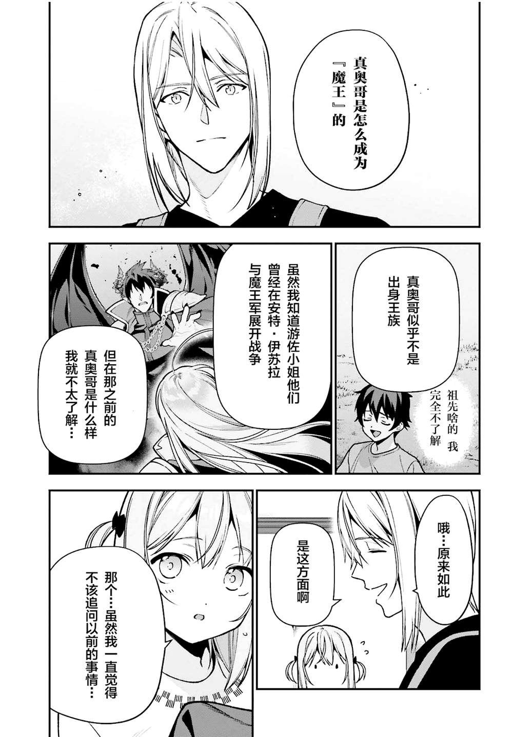 《打工吧魔王大人》漫画最新章节第106话免费下拉式在线观看章节第【5】张图片