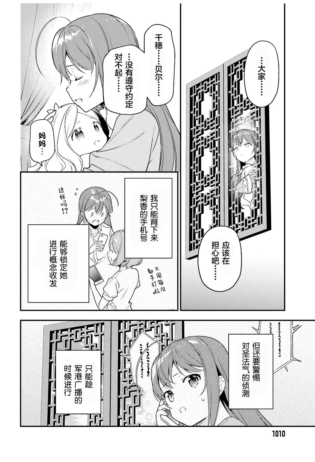 《打工吧魔王大人》漫画最新章节第84话免费下拉式在线观看章节第【3】张图片