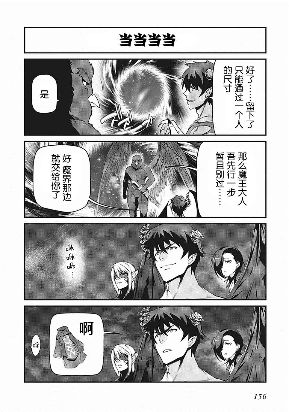 《打工吧魔王大人》漫画最新章节第46话免费下拉式在线观看章节第【38】张图片