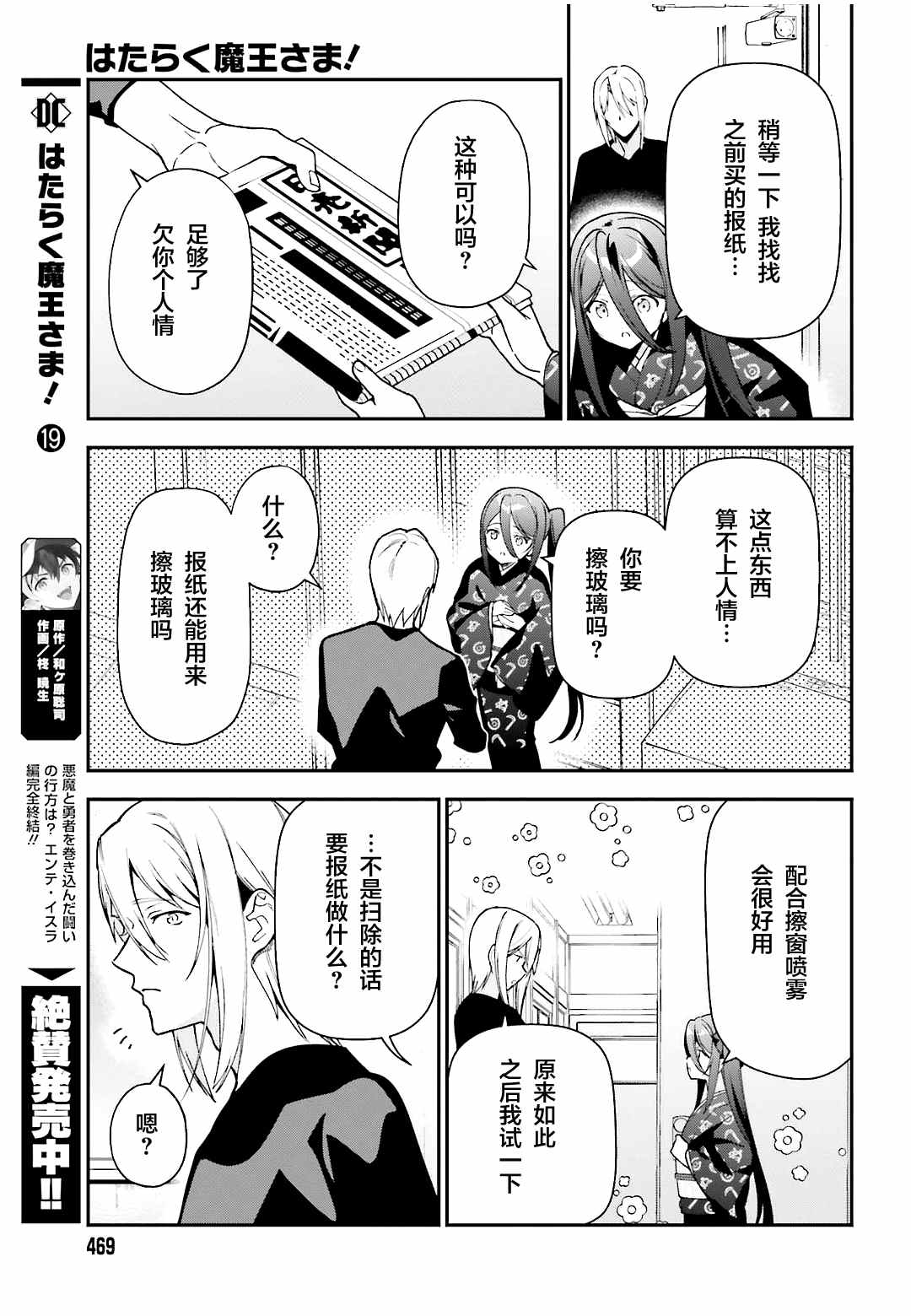 《打工吧魔王大人》漫画最新章节第103话免费下拉式在线观看章节第【8】张图片